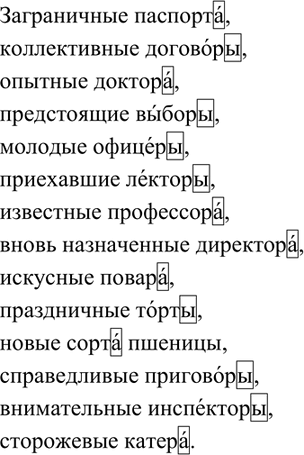 Изображение 203. Спишите, раскрывая скобки. Поставьте в существительных ударение и обозначьте окончания. ...
