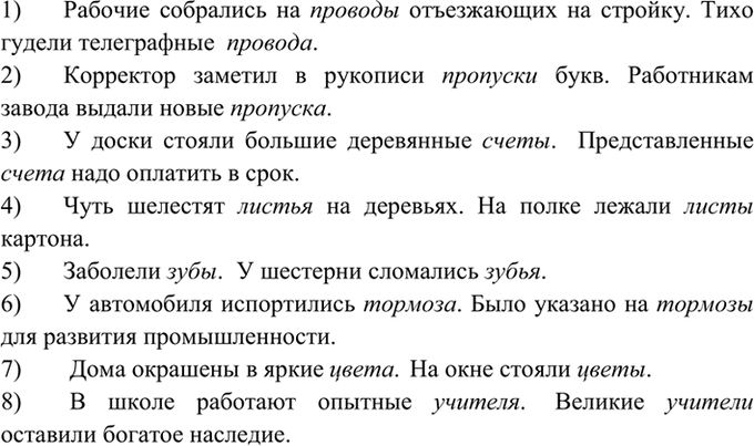 Изображение 204. Прочитайте, вставляя вместо точек нужные по смыслу существительные, данные в скобках.  1)...