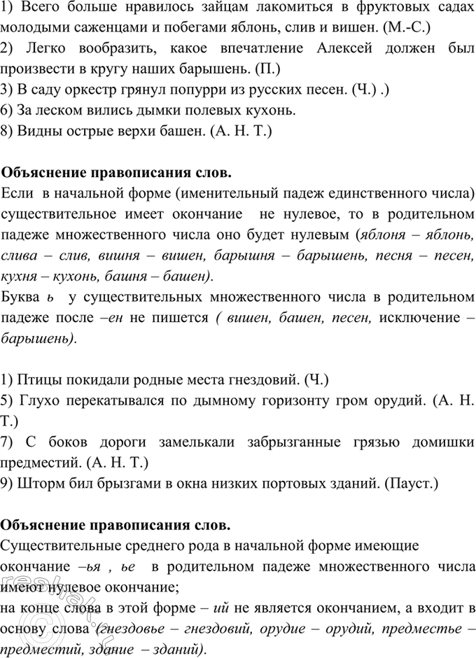 Изображение 206. Спишите, употребляя слова, данные в скобках, в форме родительного падежа множественного...
