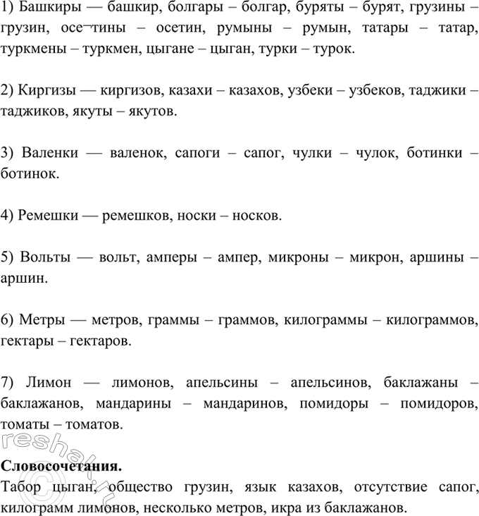 Изображение 207. От следующих существительных мужского рода образуйте родительный падеж множественного...