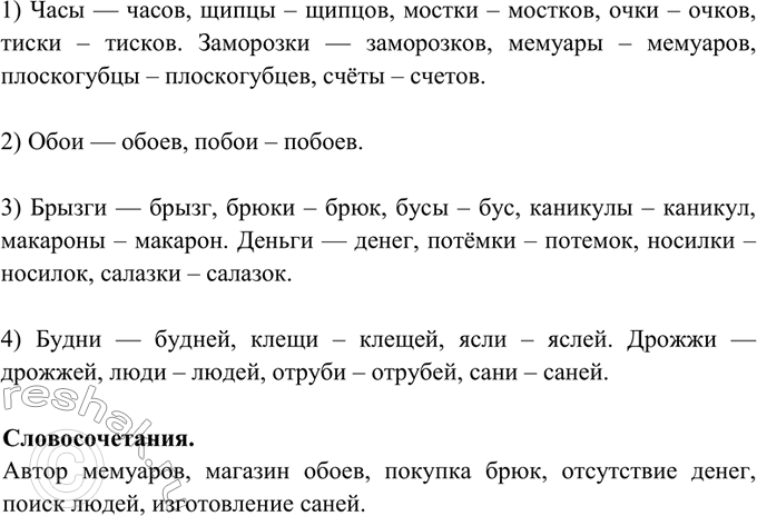 Изображение 209. Образуйте форму родительного падежа от следующих существительных, употребляющихся...