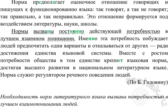 Изображение 21. Спишите, вставляя пропущенные буквы и раскрывая скобки. Чем вызвана необходимость норм...