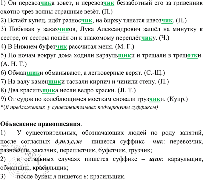 Изображение 216. Спишите, вставляя пропущенные буквы, обозначая суффиксы существительных. Объясните...