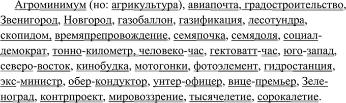 Изображение 223. Укажите, из каких частей состоят данные сложные существительные. Спишите. Подчеркните...