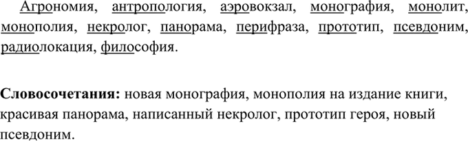 Изображение 224. I. Спишите и подчеркните первые части данных слов. Устно укажите их лексическое значение,...