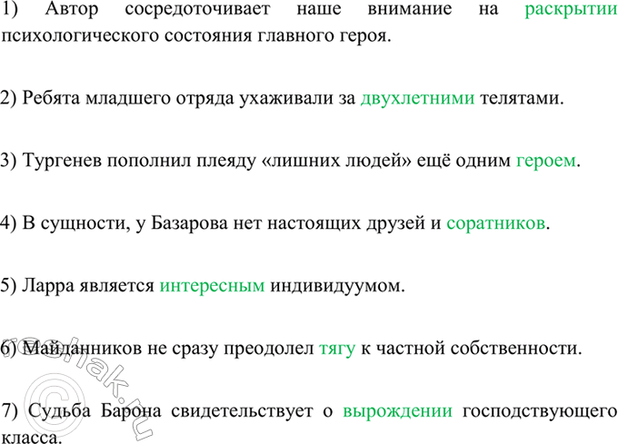Изображение 227. Прочитайте. Укажите, какие ошибки допущены в употреблении слов. Исправьте эти ошибки и...