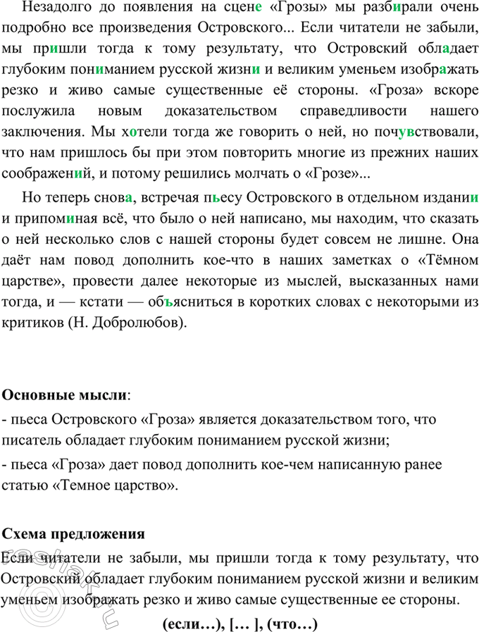 Изображение 229. Прочитайте. Сформулируйте основные мысли текста. Спишите, расставляя знаки препинания....