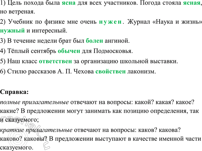 Изображение 235. Спишите, вставляя вместо точек полную или краткую форму прилагательных, данных в скобках....