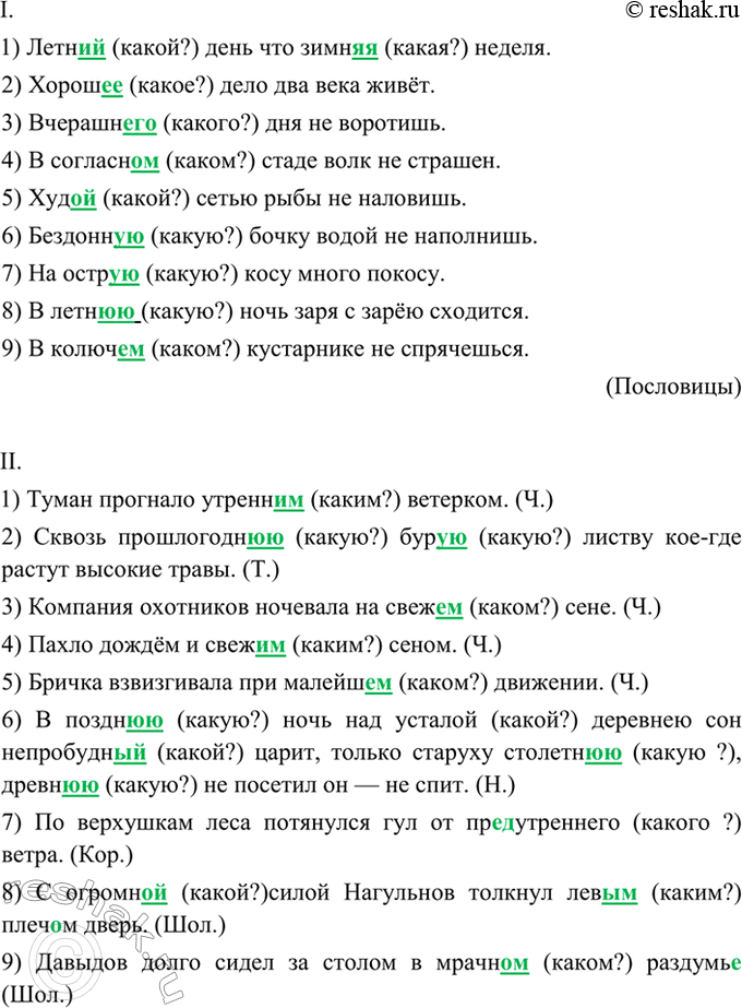 Изображение 236. Спишите. К именам прилагательным ставьте в скобках вопрос, на который они отвечают....