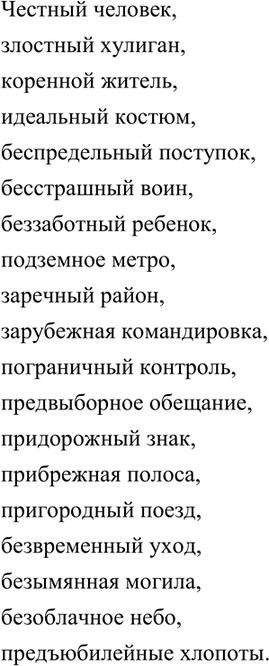 Изображение 242. От данных слов при помощи суффикса -н- образуйте имена прилагательные. Составьте и...