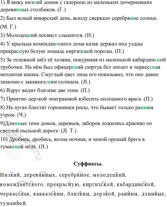 Изображение 245. Спишите, вставляя пропущенные буквы. Суффиксы обозначьте, объясните (устно) их...