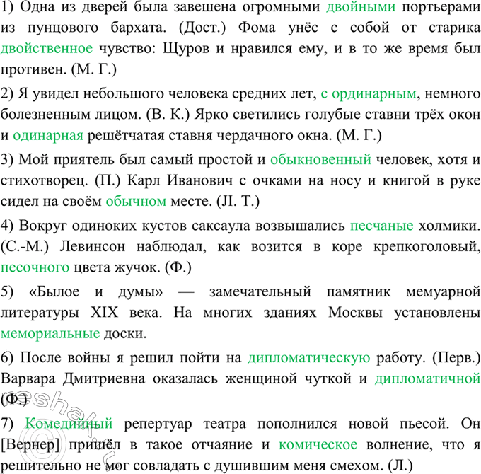 Изображение 251. Спишите, вставляя вместо точек нужные по смыслу прилагательные, данные в скобках.  1) Одна...