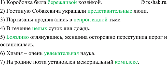 Изображение 255. Прочитайте. Укажите, какие ошибки допущены в употреблении прилагательных. Спишите,...