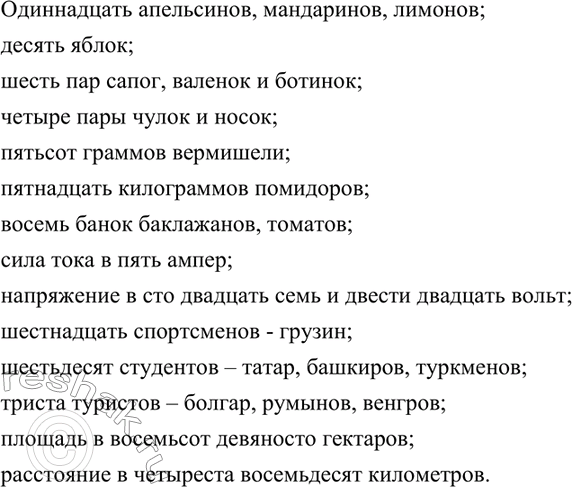 Изображение 259. Спишите, заменяя числа словами.  11 (апельсины, мандарины и лимоны); 10 (яблоки); 6 пар (сапоги,...