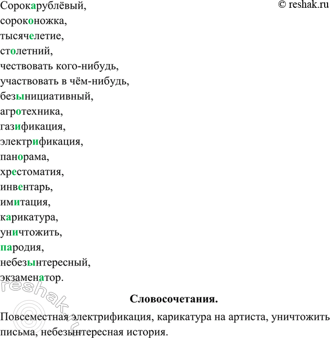 Изображение 271. Спишите. Проверьте написанное по орфографическому словарю. С выделенными словами...