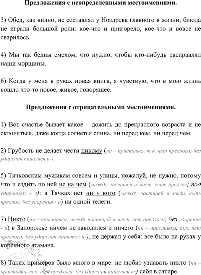 Изображение 272. Запишите сначала предложения с неопределёнными местоимениями, затем — с отрицательными....