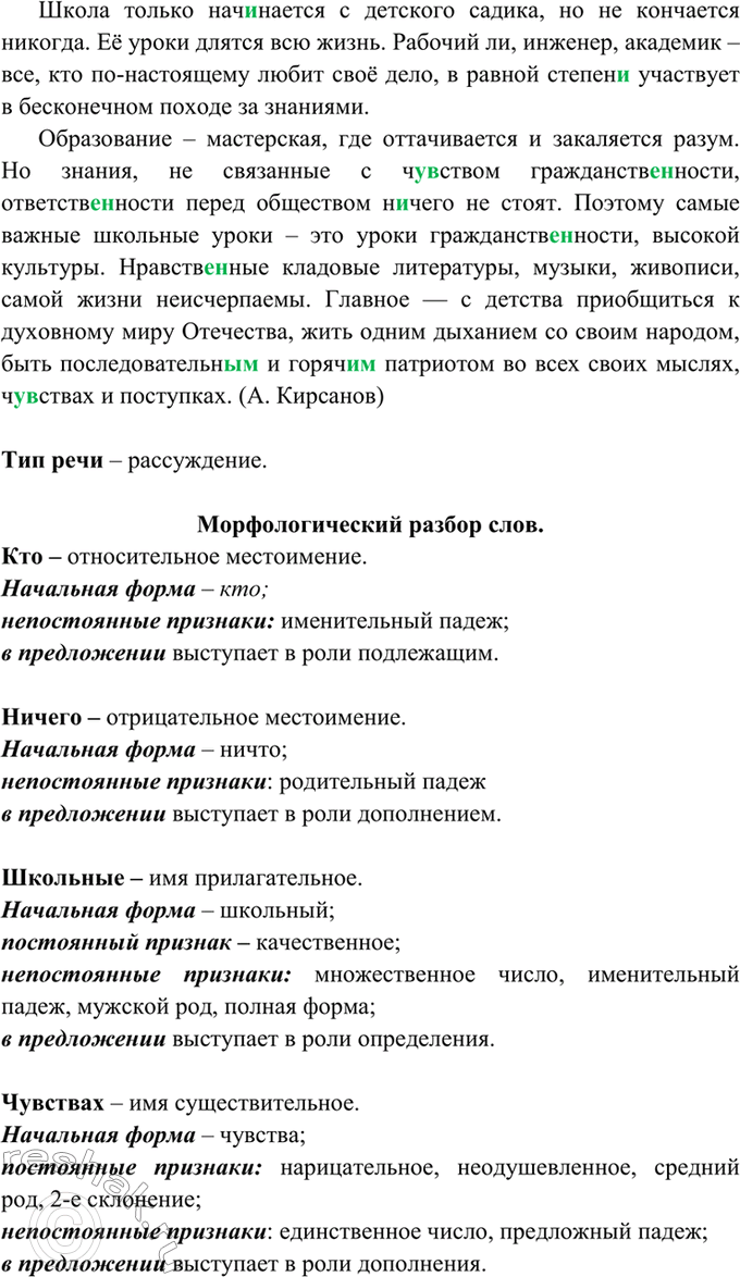 Изображение 273. Прочитайте и определите, к какому типу речи относится этот текст. Какую роль играют...