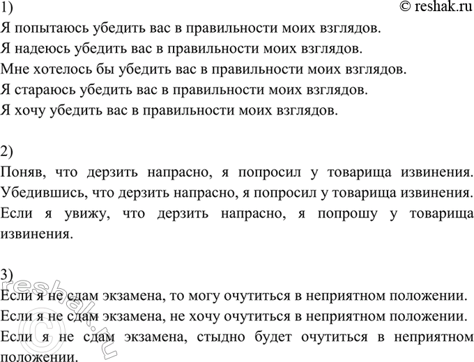Изображение 274. От глаголов победить, убедить, затмить, дерзить, очутиться и некоторых других 1-е лицо...