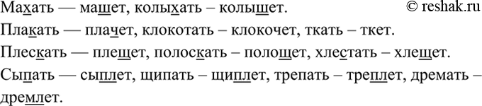 Изображение 275. От следующих глаголов образуйте 3-е лицо единственного числа настоящего времени....