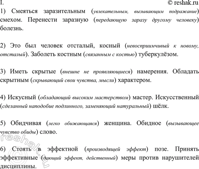 Изображение 28. Спишите, вставляя вместо точек нужные по смыслу слова и объясняя (устно) их значение.  I. 1)...