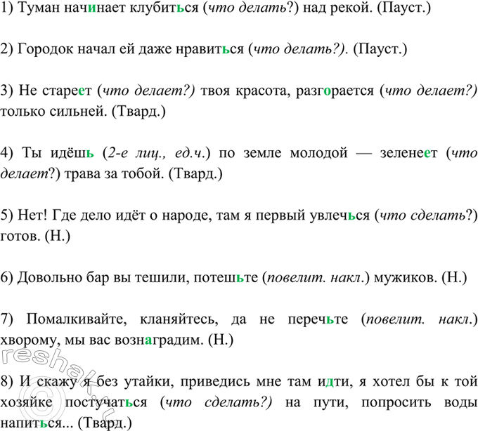 Изображение 281. Спишите. Глаголы, данные в скобках, поставьте в форме повелительного наклонения....