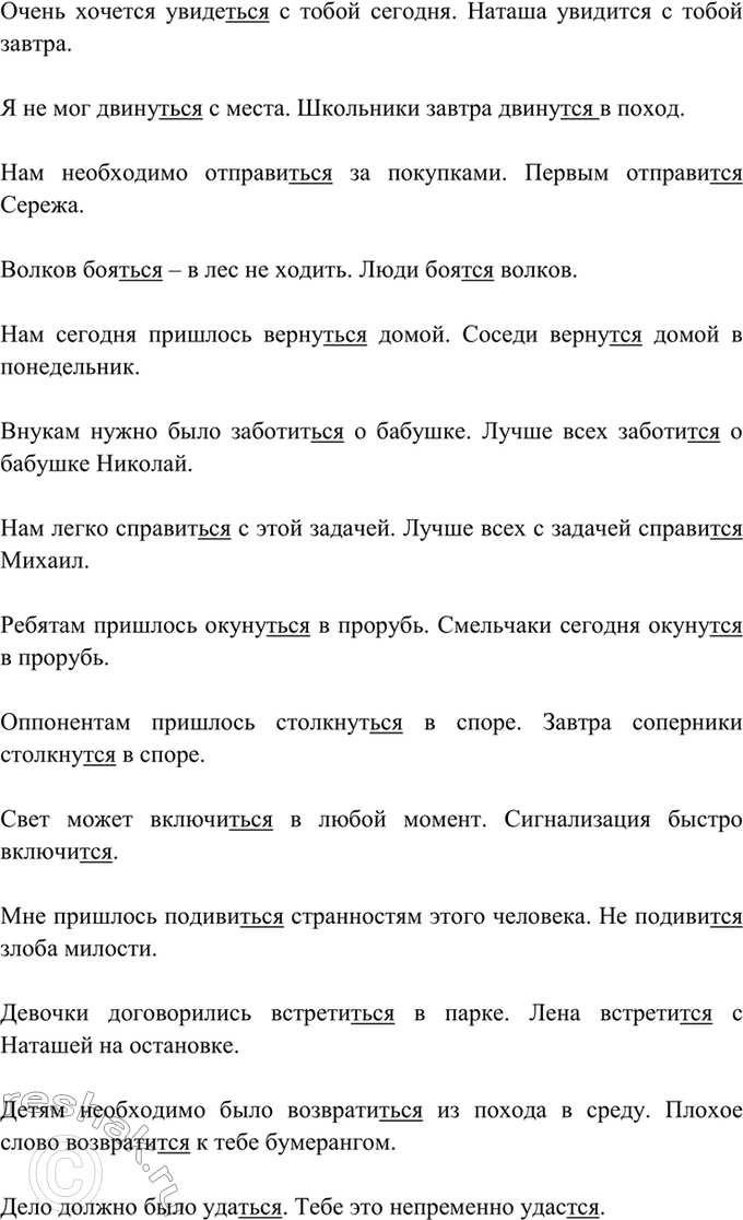 Изображение 283. Составьте с каждым данным глаголом по два предложения: в первом он должен входить в...