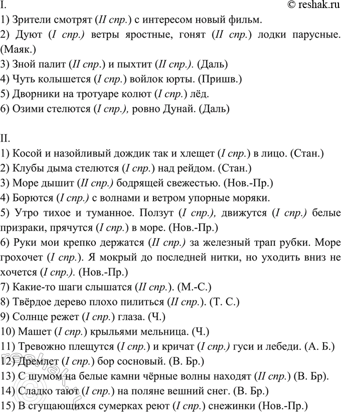 Изображение 285. Спишите, ставя глаголы в нужной личной форме настоящего времени. Укажите спряжение...