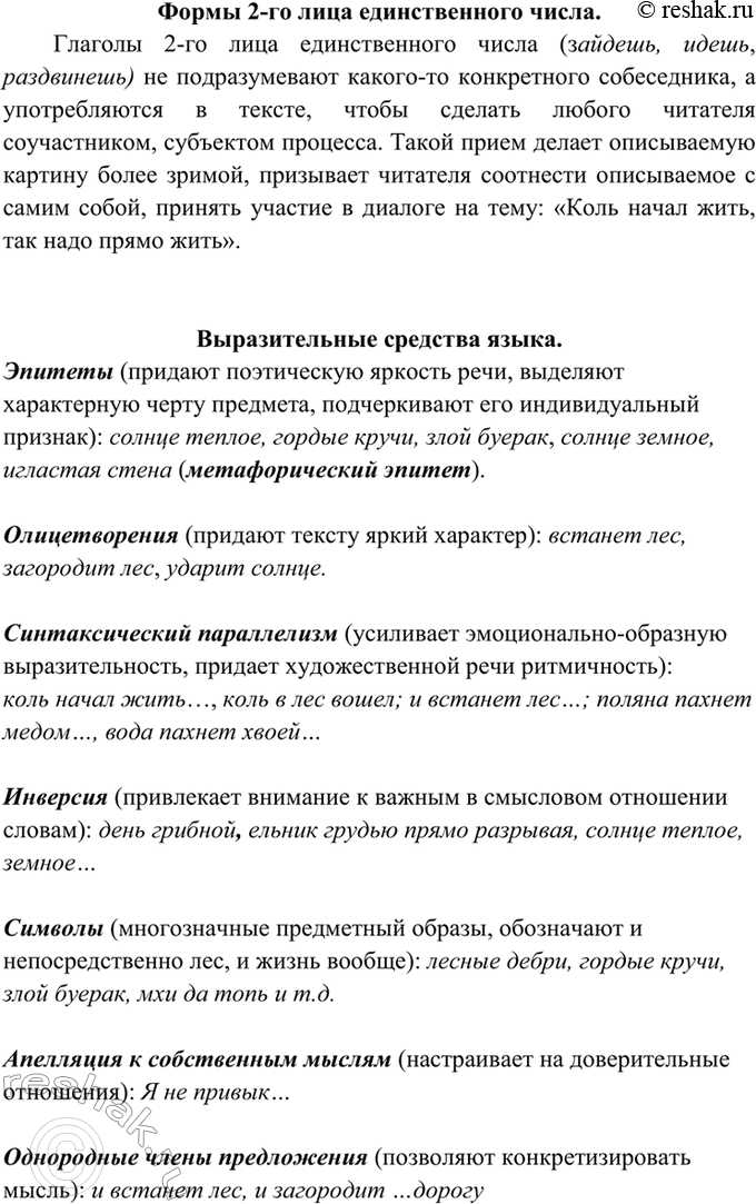 Изображение 286. Прочитайте отрывок из стихотворения В. Солоухина. Какое значение имеет форма глагола 2-го...