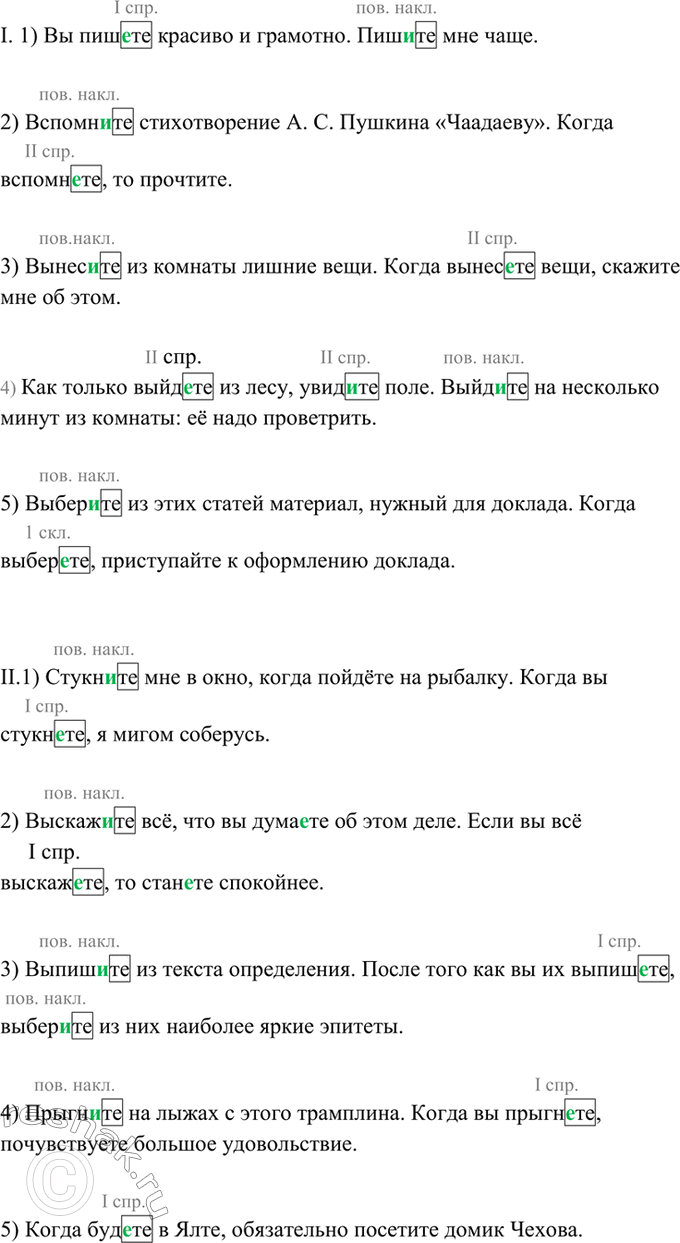 Изображение 287. Спишите, обозначая графически выбор орфограмм.  Образец: Крикнйте громче! Когда крикнете,...