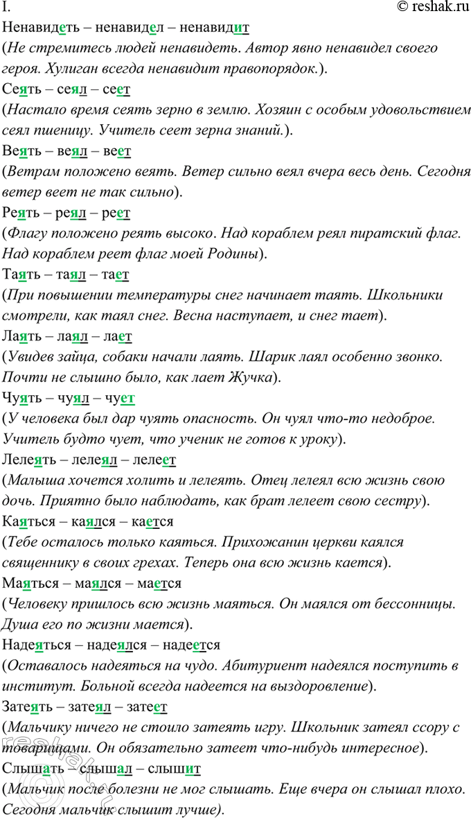 Изображение 288. Употребите данные глаголы в форме прошедшего, а затем настоящего или будущего времени....