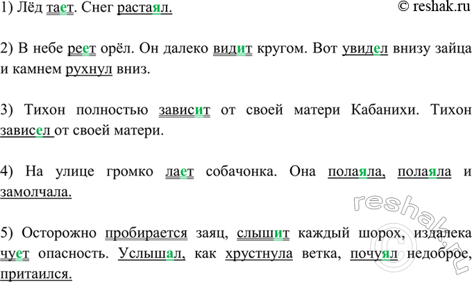 Изображение 289. Спишите. Подчеркните глаголы прошедшего времени одной чертой, настоящего — двумя.  1) Лёд...
