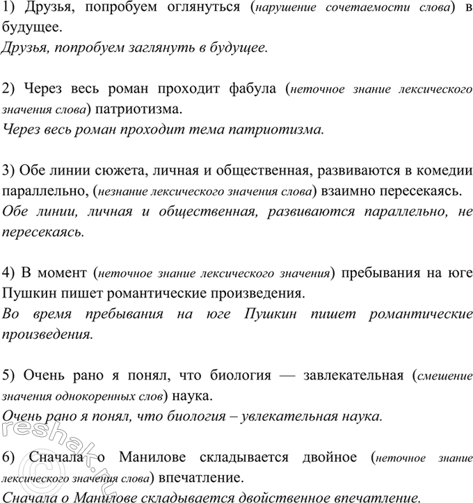 Изображение 29. Прочитайте. Укажите, какие ошибки допущены в употреблении слов (неточное знание...