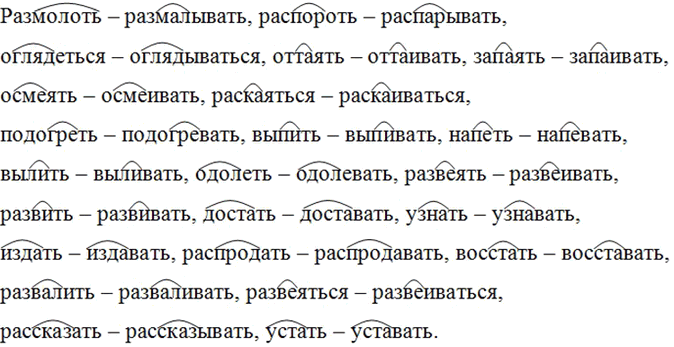 Изображение 291. Образуйте от данных глаголов совершенного вида глаголы несовершенного вида при помощи...