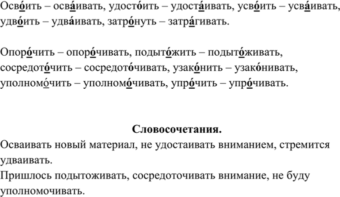 Изображение 292. От данных глаголов при помощи суффиксов -ива-, -ыва- образуйте другие. Подчеркните...