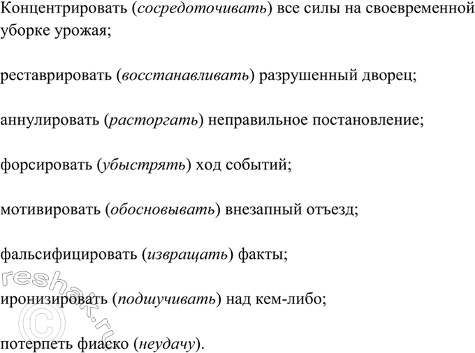 Изображение 294. Спишите, подбирая к выделенным словам синонимы.  Концентрировать все силы на...