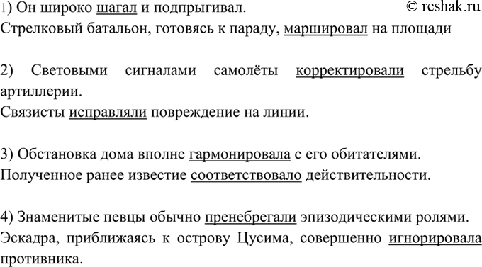 Изображение 295. Спишите, выбирая из синонимов, данных в скобках, подходящий по смыслу (глаголы ставьте в...