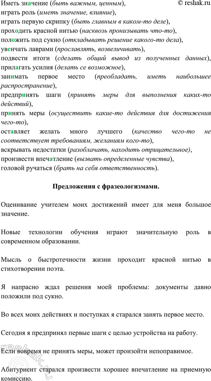 Изображение 298. Прочитайте и укажите значение фразеологических оборотов (при затруднении используйте...