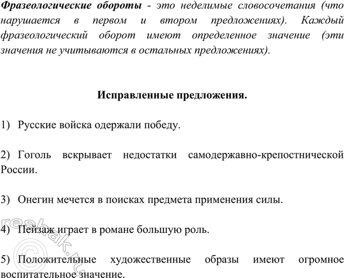 Изображение 299. Прочитайте. Укажите, какие ошибки допущены при употреблении глаголов и использовании...