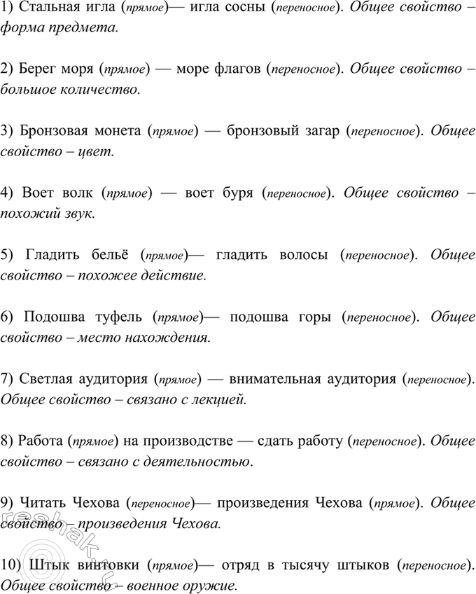 Изображение 30. Прочитайте. Сравните в каждой группе лексические значения выделенных слов. Какое из...