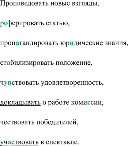 Изображение 301. Спишите, заменяя выделенные существительные однокоренными глаголами, ставя зависимые...