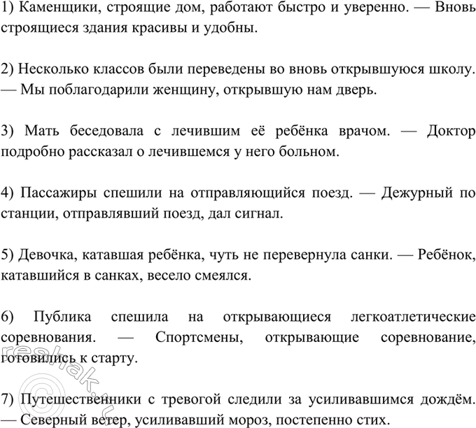Изображение 305. Спишите, согласуя причастия с существительными.  1) Каменщики, ... дом, работают быстро и...