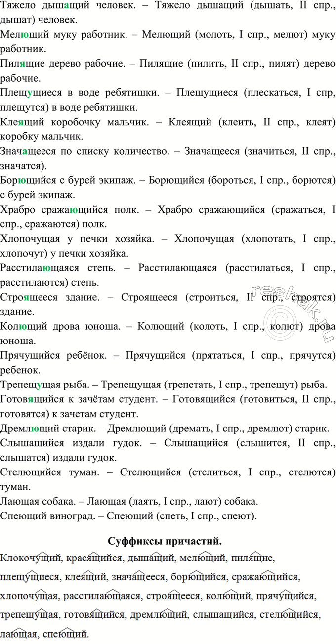Изображение 308. Спишите, обозначая в каждом причастии суффикс и указывая в скобках неопределённую форму,...