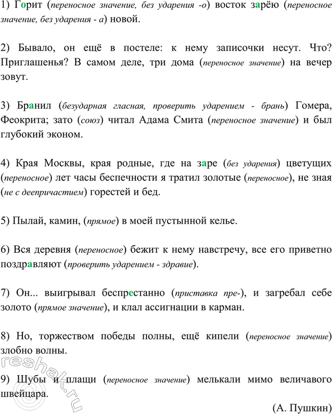 Изображение 31. Прочитайте. Определите значения выделенных слов. Какие из них употреблены в прямом, какие...