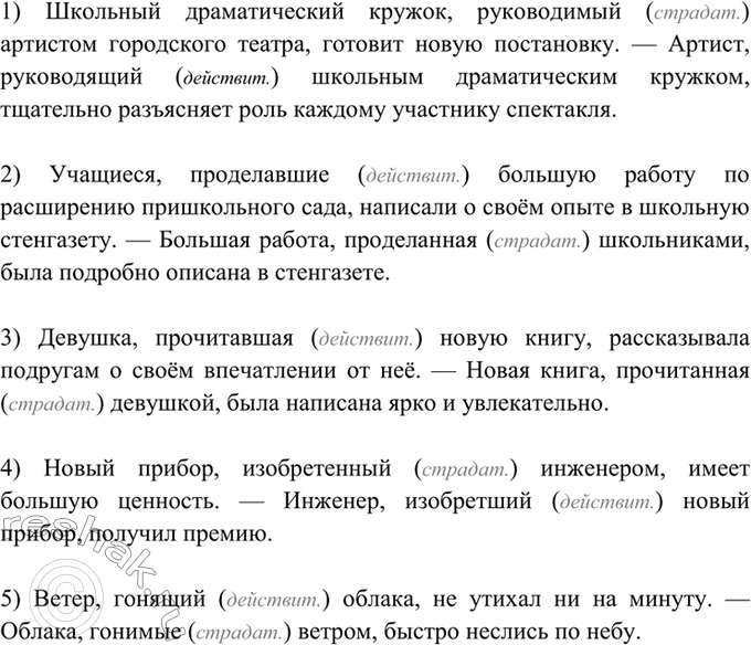 Изображение 313. Спишите, вставляя нужные причастия и согласуя их с существительными. Укажите устно, какие...