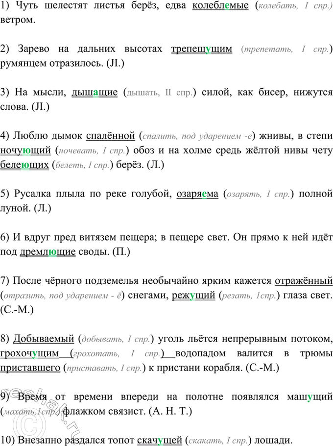 Изображение 314. Спишите. Страдательные причастия подчеркните одной чертой, действительные — двумя....