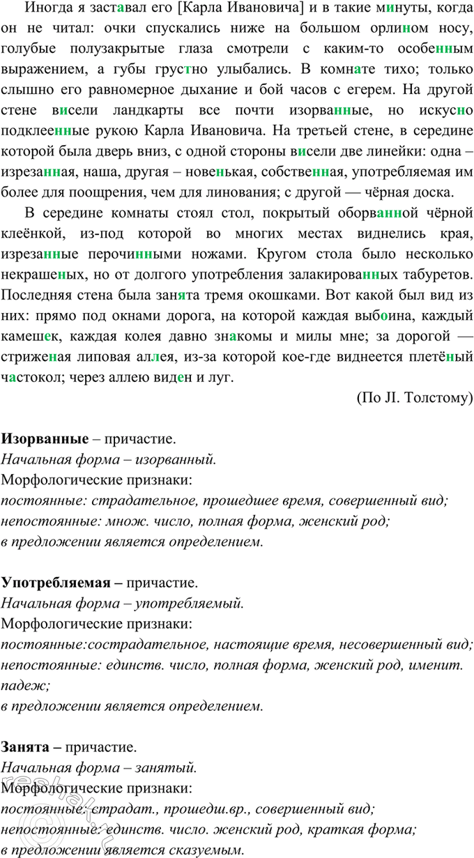 Изображение 320. Спишите, вставляя пропущенные буквы и знаки препинания. Сделайте морфологический разбор...