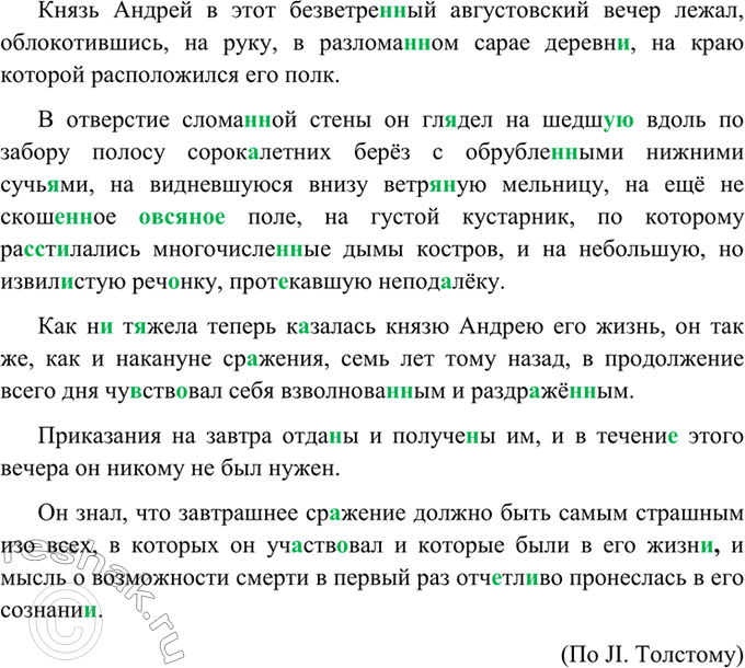 Изображение 321. Спишите, вставляя пропущенные буквы, недостающие знаки препинания, раскрывая скобки....