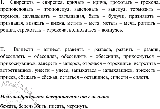 Изображение 322. I. Образуйте и запишите деепричастия несовершенного вида. Укажите глаголы, от которых...