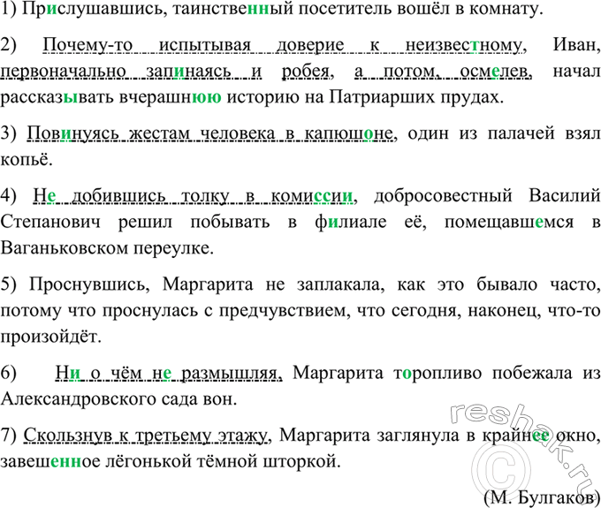 Изображение 324. Спишите, вставляя пропущенные буквы, недостающие знаки препинания, раскрывая скобки....