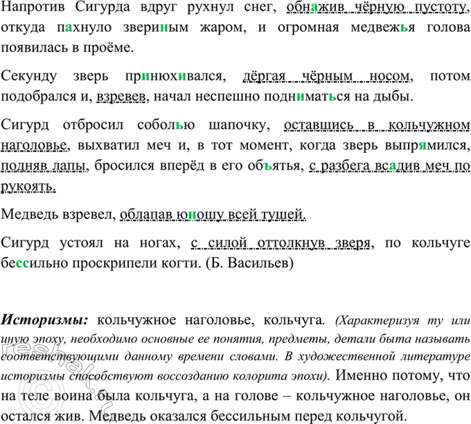 Изображение 325. Спишите, расставляя недостающие знаки препинания. Вставьте пропущенные буквы, раскройте...